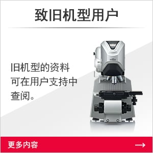致舊機型用戶 舊機型的資料可在用戶支持中查閱。[更多內(nèi)容]